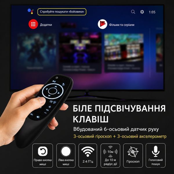 Аеропульт G10S Pro (гіроскоп, мікрофон, голосовий пошук, підсвітка), головне фото