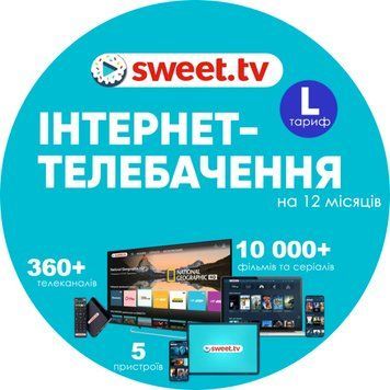 SWEET.TV &laquo;Тариф L&raquo; 12 місяців &mdash; річна підписка на онлайн ТБ, головне фото